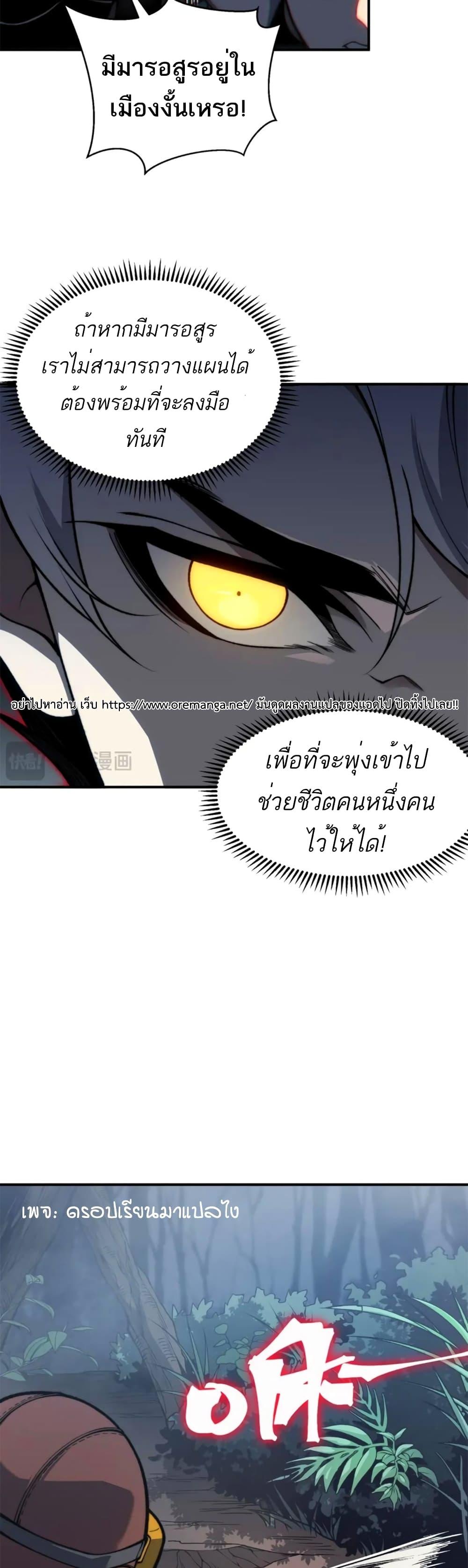 Demonic Evolution ตอนที่ 32 16