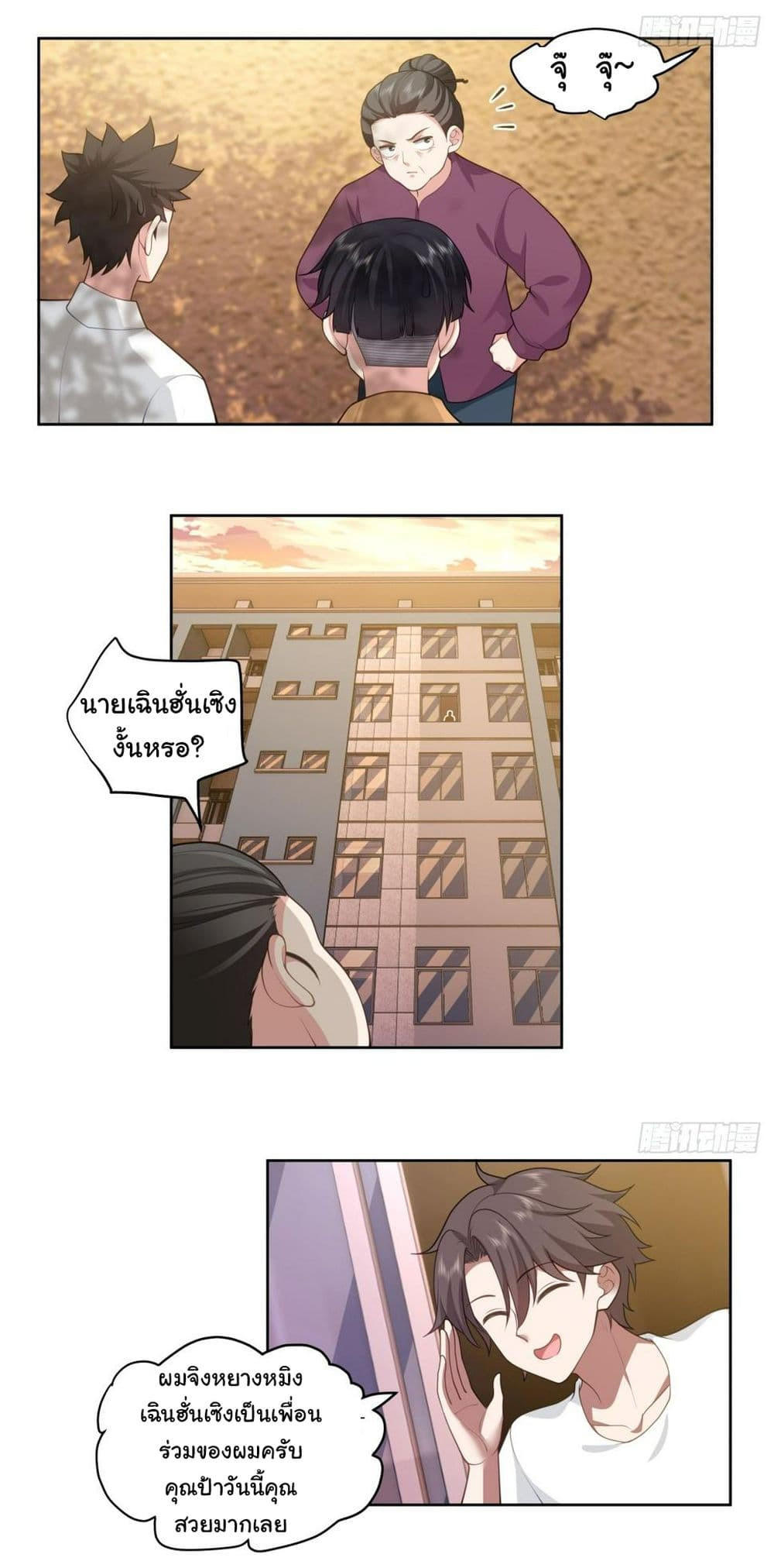 I Really Don’t Want to be Reborn ตอนที่ 132 16