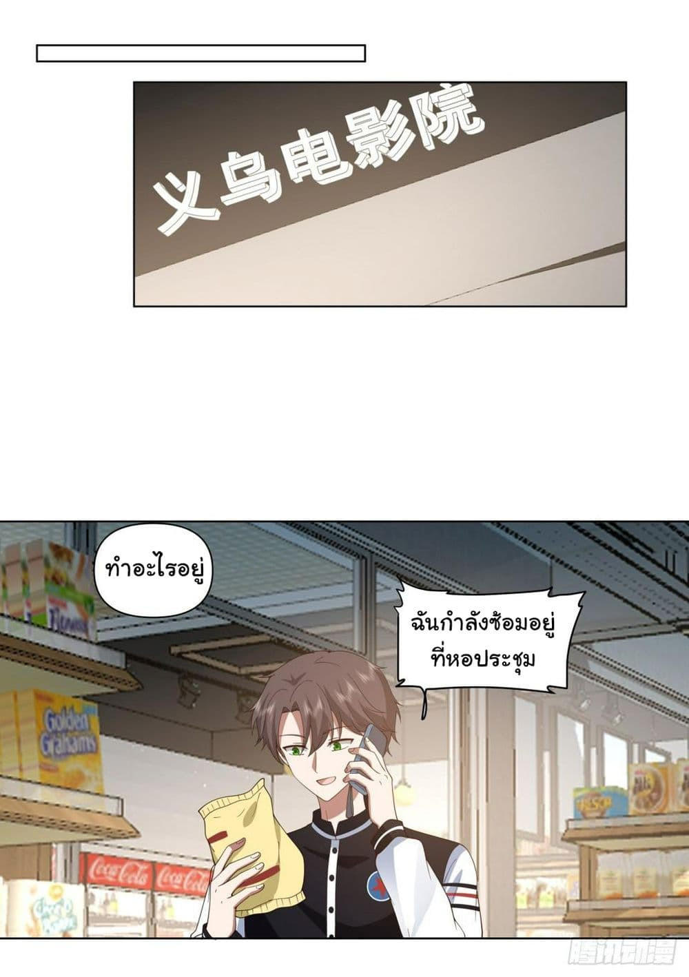 I Really Don’t Want to be Reborn ตอนที่ 124 17