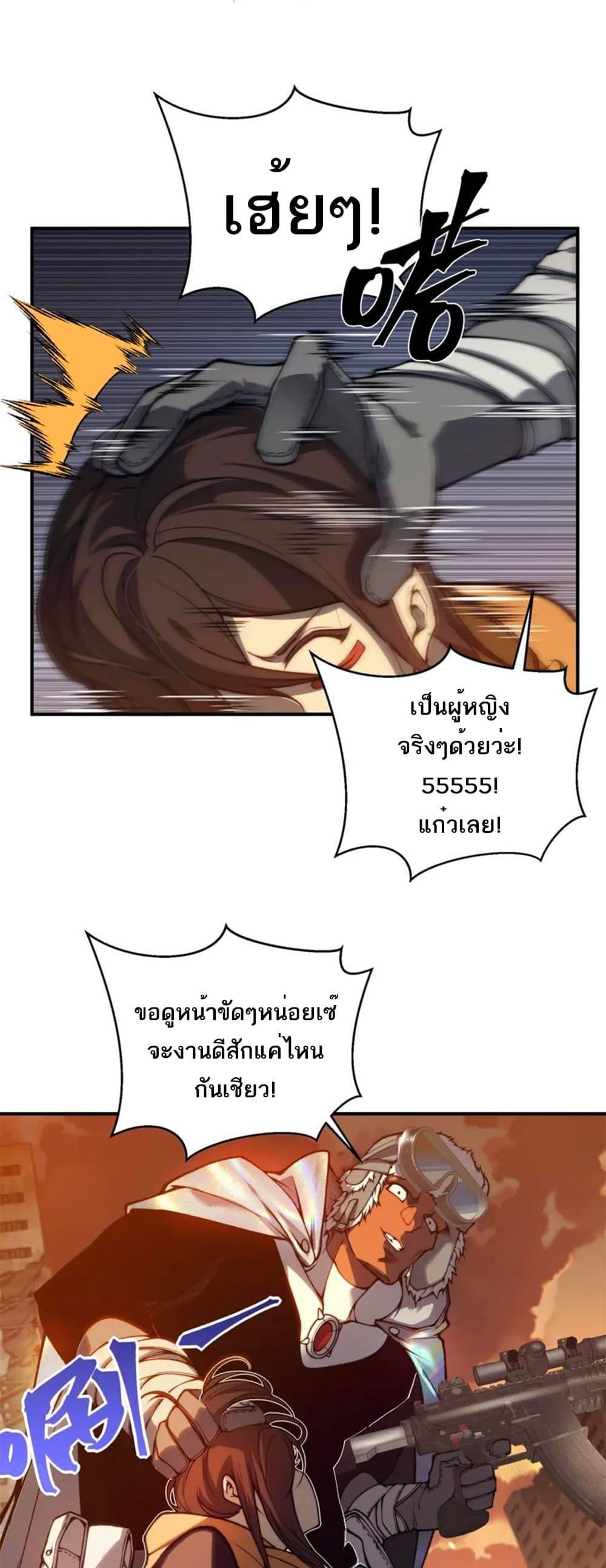 Demonic Evolution ตอนที่ 31 17