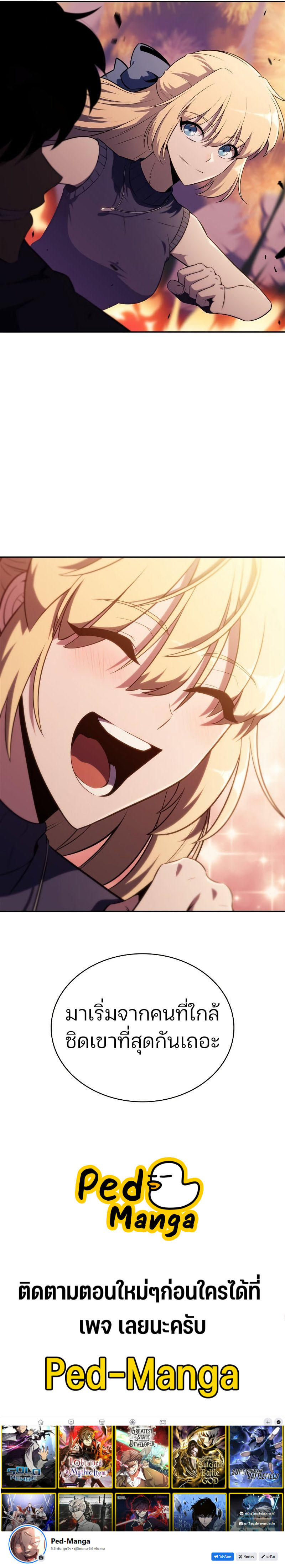 Solo Max-Level Newbie ตอนที่ 117 17