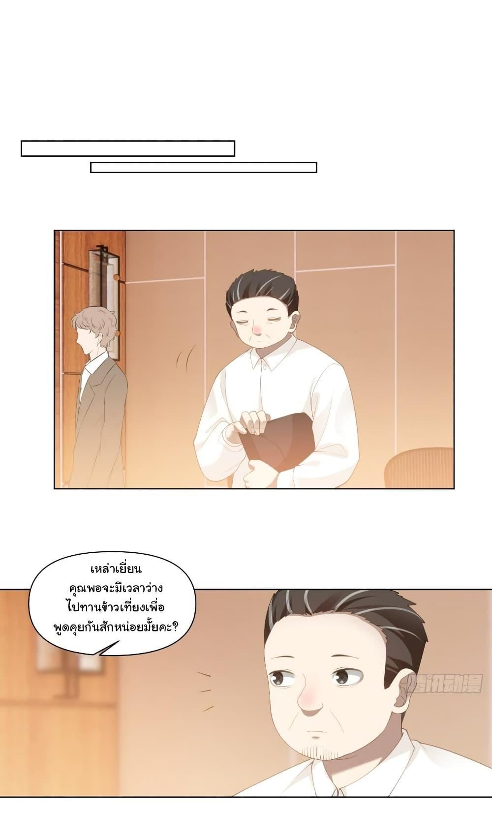 I Really Don’t Want to be Reborn ตอนที่ 133 17