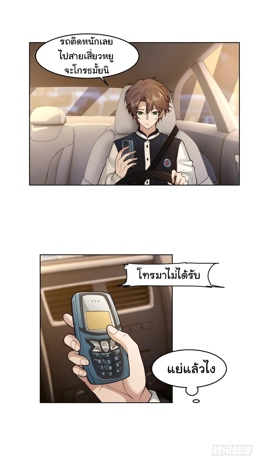 I Really Don’t Want to be Reborn ตอนที่ 125 17