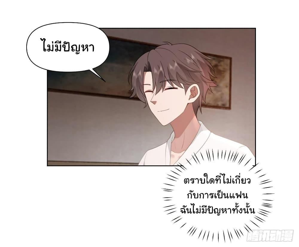 I Really Don’t Want to be Reborn ตอนที่ 131 17