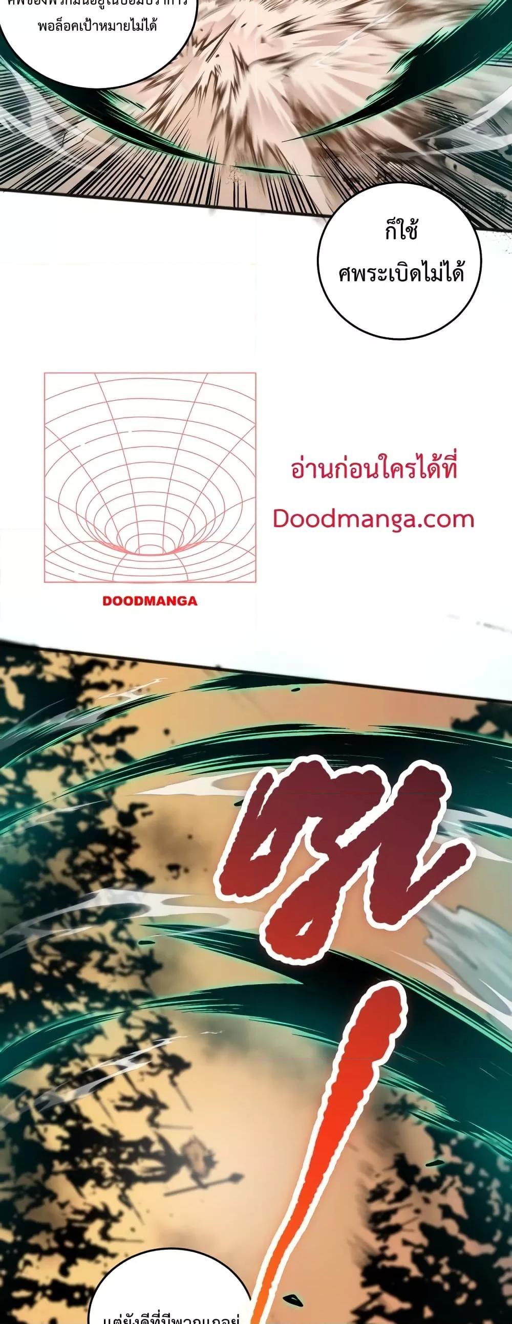 Disastrous Necromancer ตอนที่ 27 17