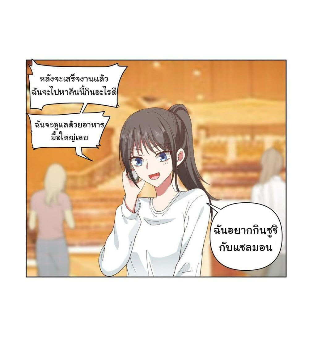 I Really Don’t Want to be Reborn ตอนที่ 124 18