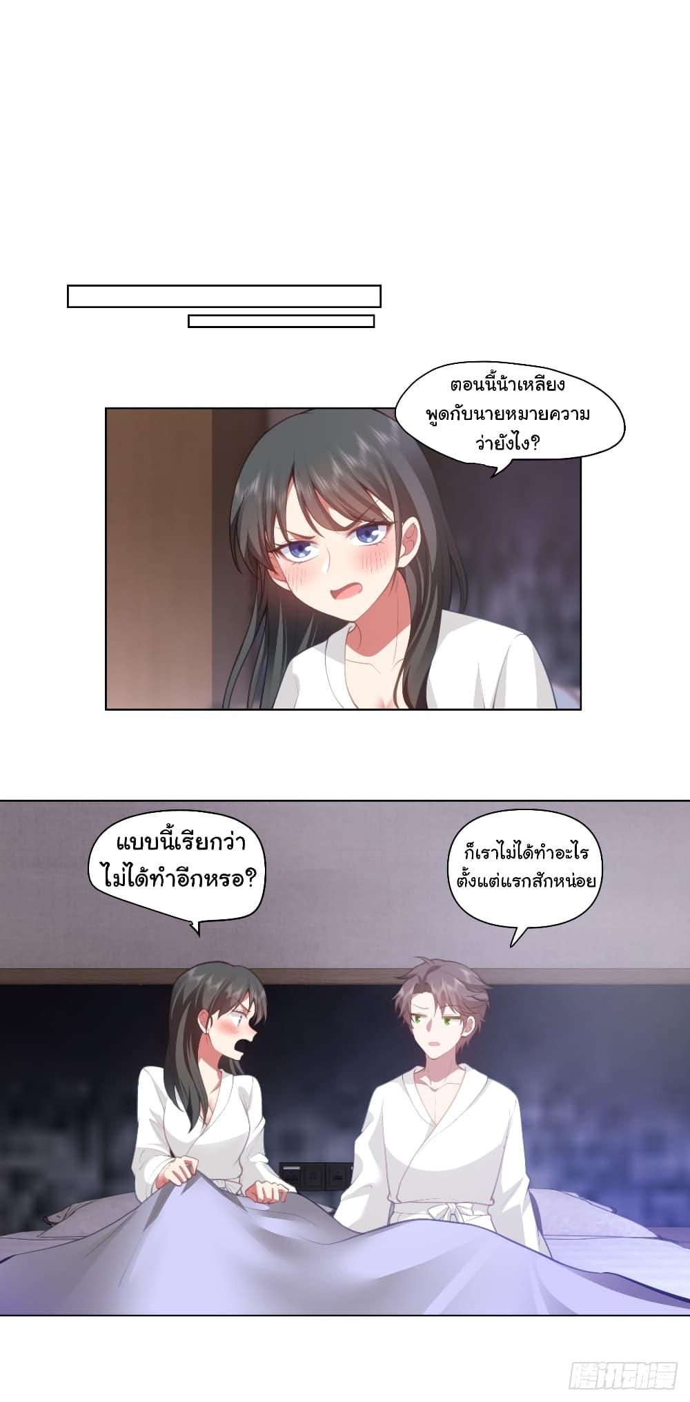 I Really Don’t Want to be Reborn ตอนที่ 130 18
