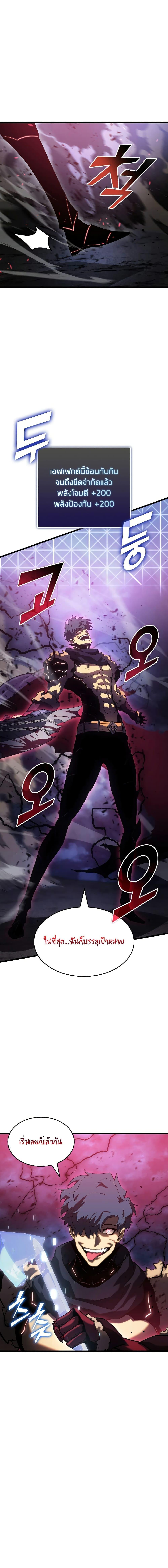 Return of the SSS-Class Ranker ตอนที่ 79 18
