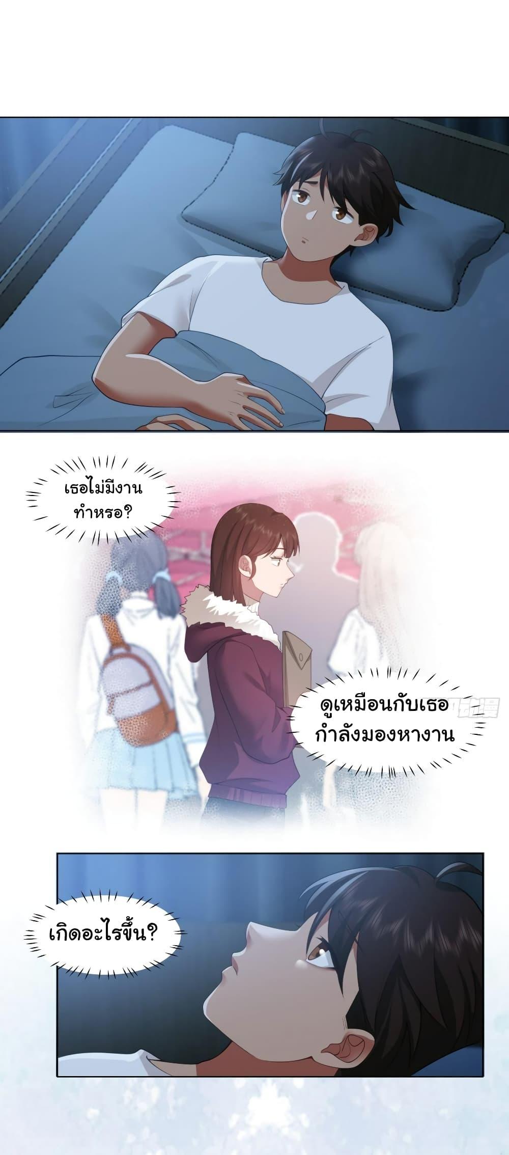 I Really Don’t Want to be Reborn ตอนที่ 135 18