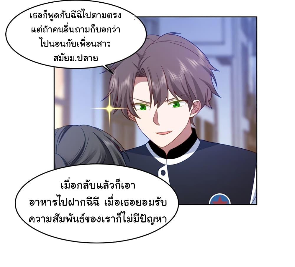 I Really Don’t Want to be Reborn ตอนที่ 127 18