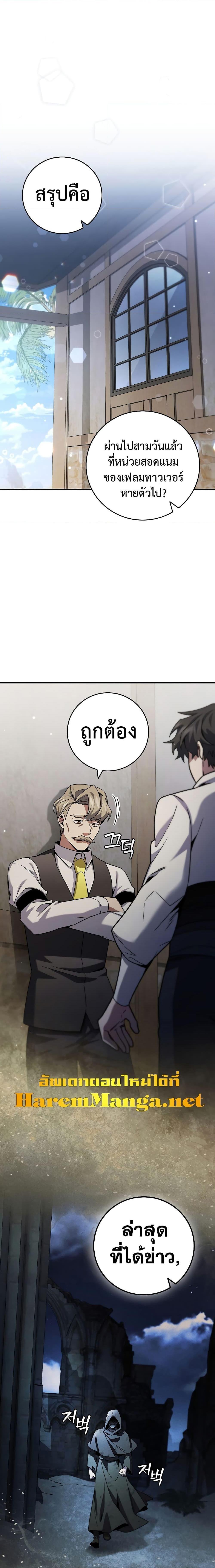 Dragon-Devouring Mage ตอนที่ 30 18