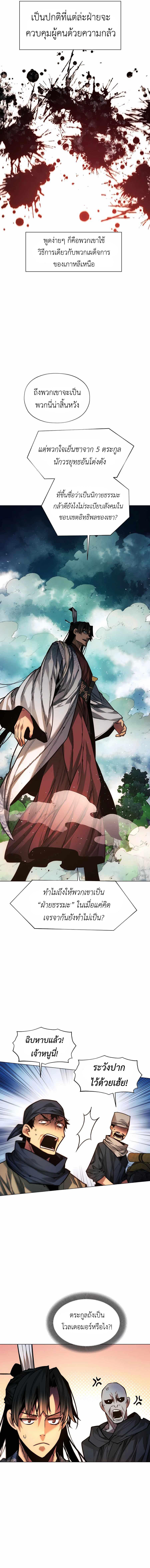 A Modern Man Who Got Transmigrated Into the Murim World ตอนที่ 58 18