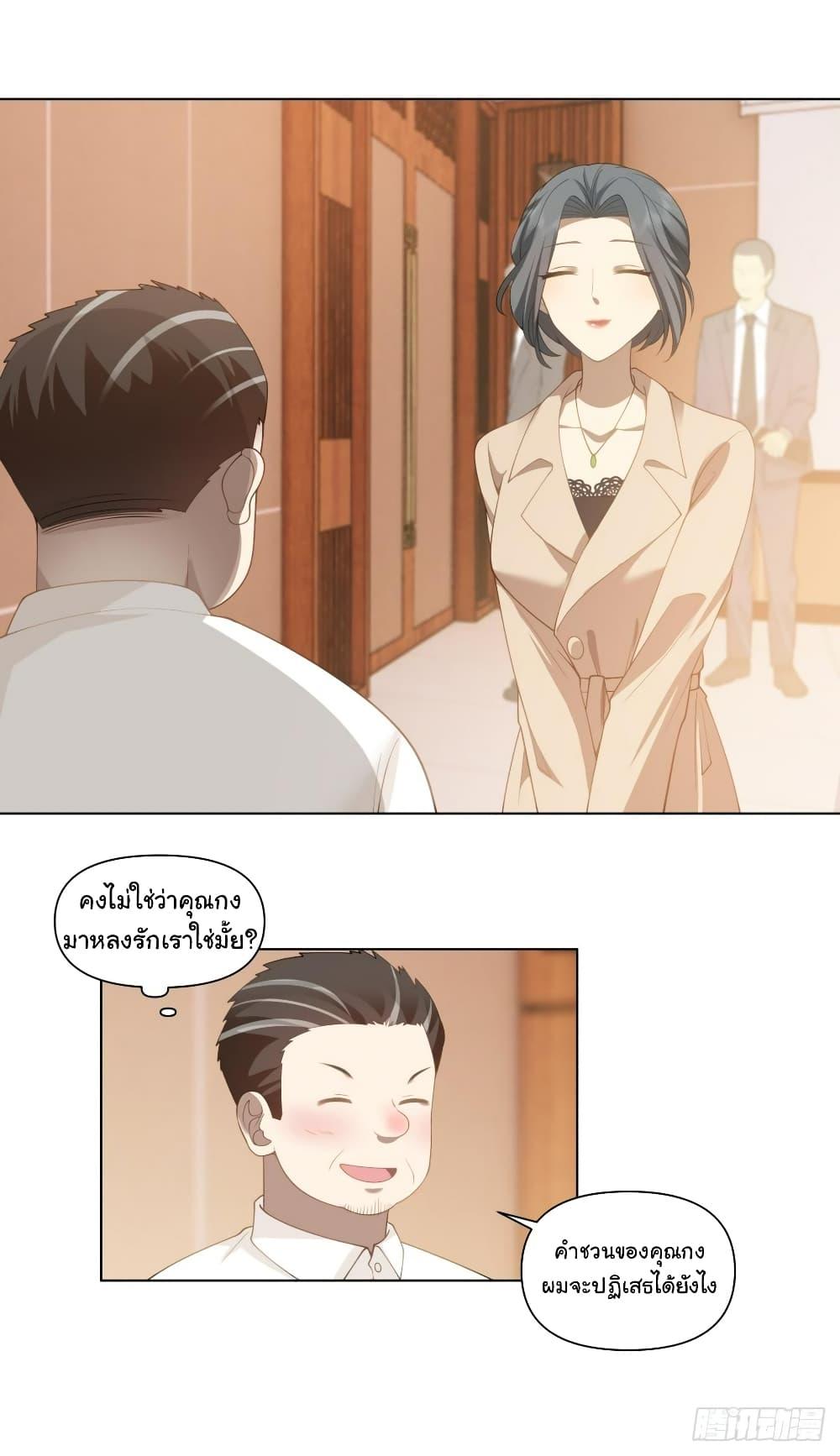 I Really Don’t Want to be Reborn ตอนที่ 133 18