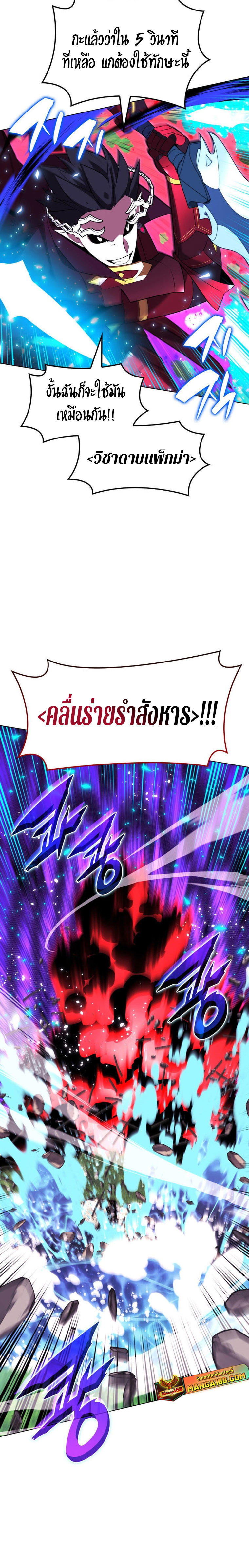 Overgeared (Remake) ตอนที่ 202 18