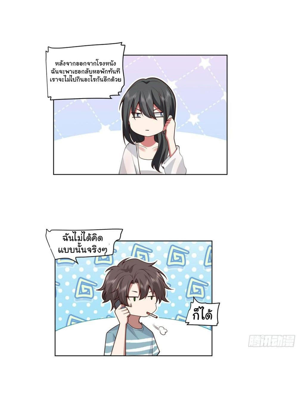 I Really Don’t Want to be Reborn ตอนที่ 122 18