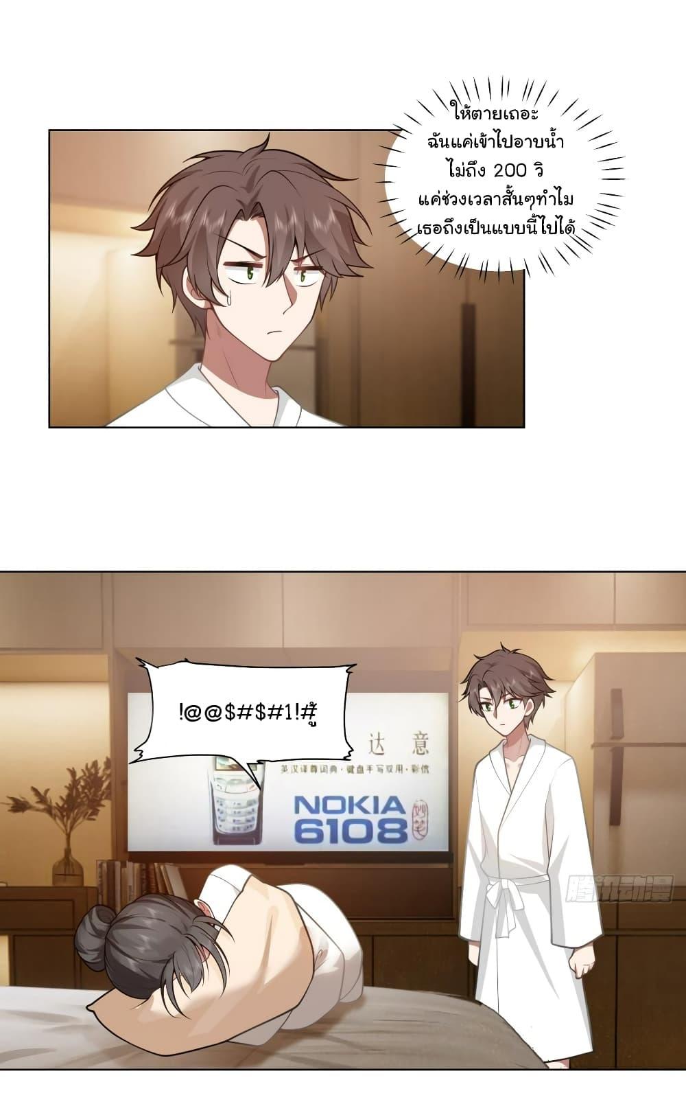 I Really Don’t Want to be Reborn ตอนที่ 128 19