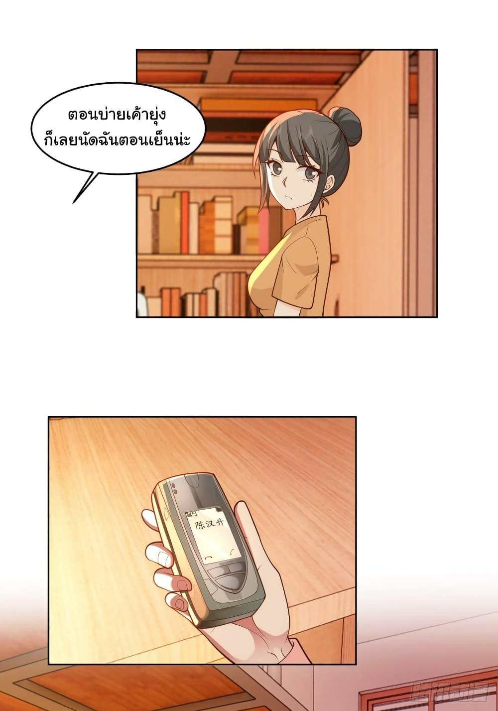 I Really Don’t Want to be Reborn ตอนที่ 125 19