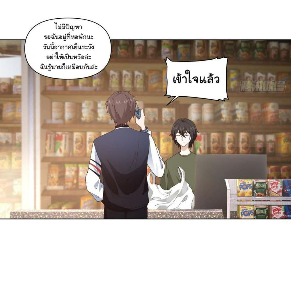 I Really Don’t Want to be Reborn ตอนที่ 124 19