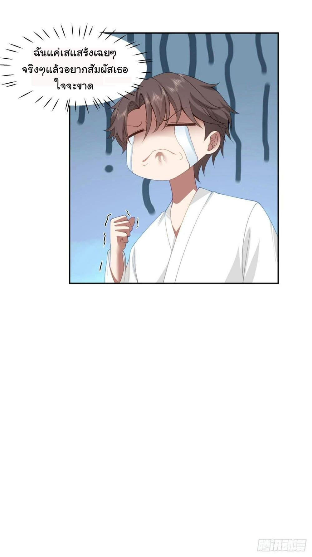 I Really Don’t Want to be Reborn ตอนที่ 129 19