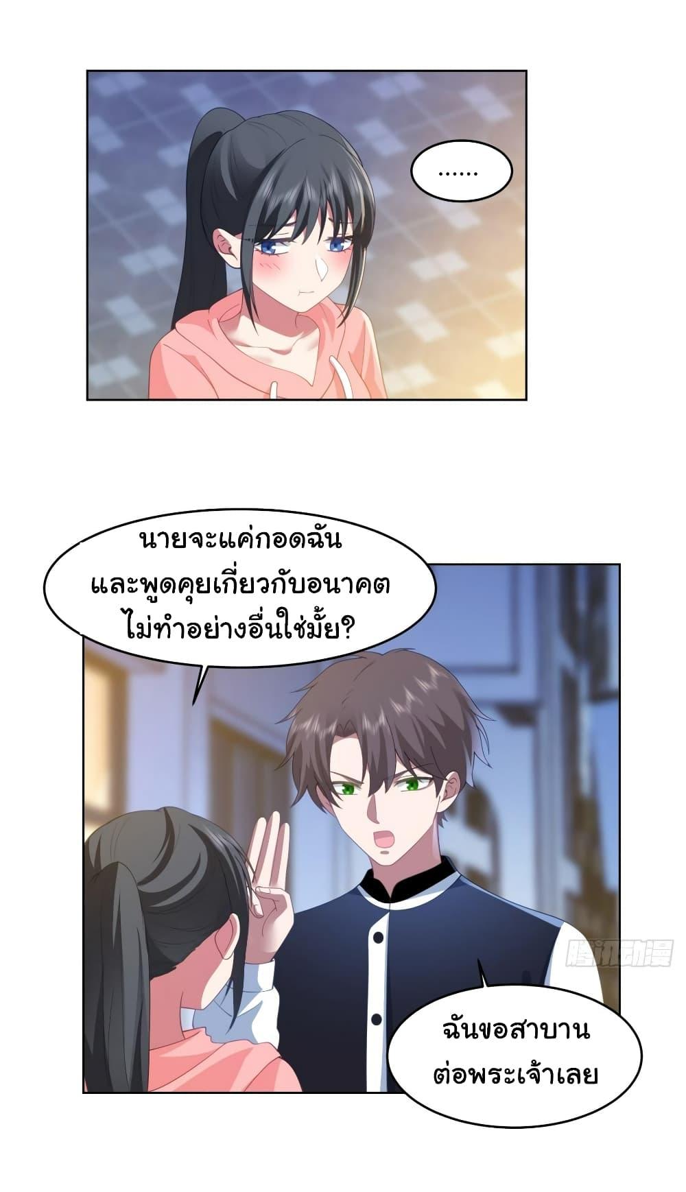 I Really Don’t Want to be Reborn ตอนที่ 127 19