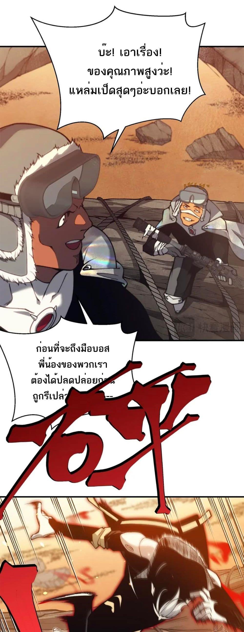 Demonic Evolution ตอนที่ 31 19