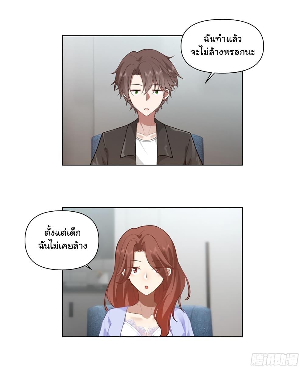 I Really Don’t Want to be Reborn ตอนที่ 134 19