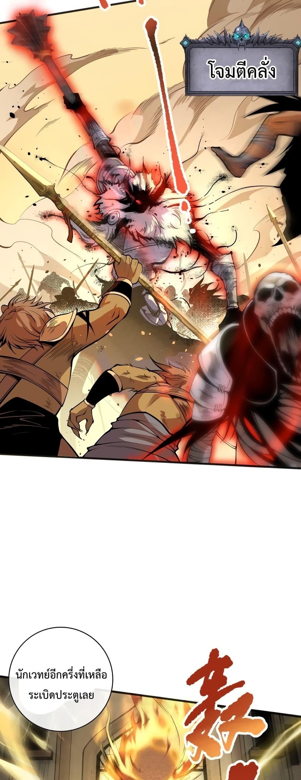 Disastrous Necromancer ตอนที่ 27 19
