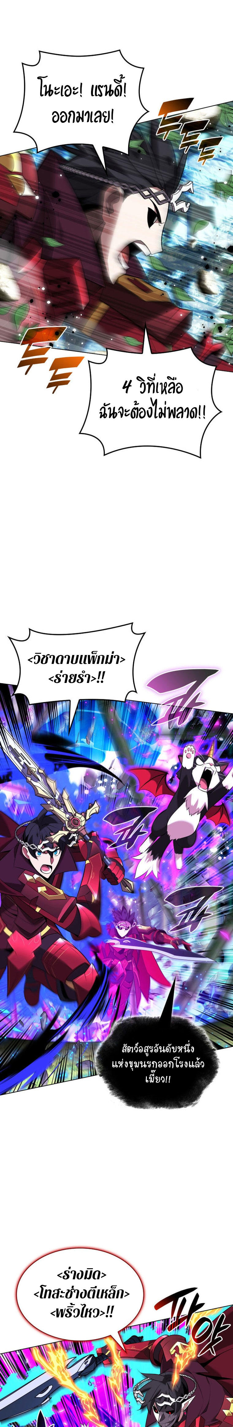 Overgeared (Remake) ตอนที่ 202 19