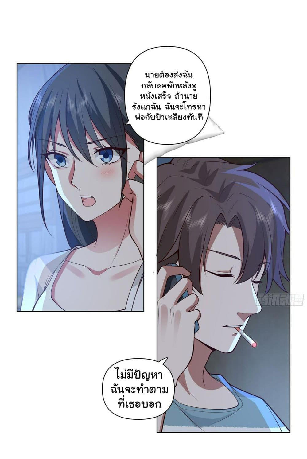 I Really Don’t Want to be Reborn ตอนที่ 122 19