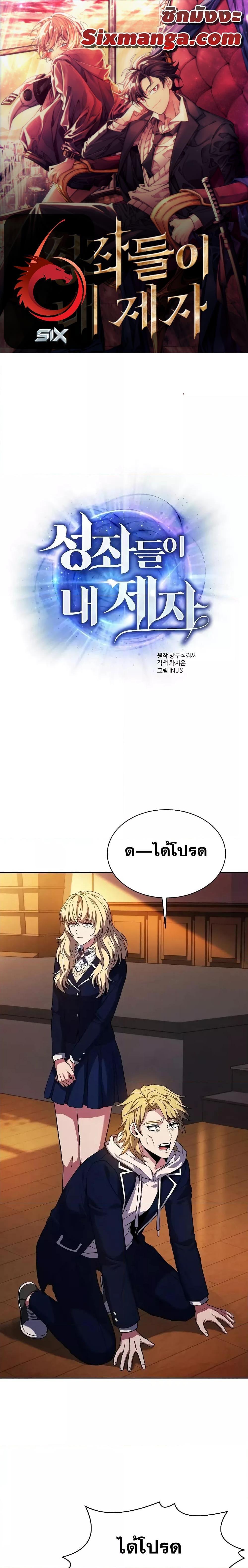 The Constellations Are My Disciples ตอนที่ 40 1