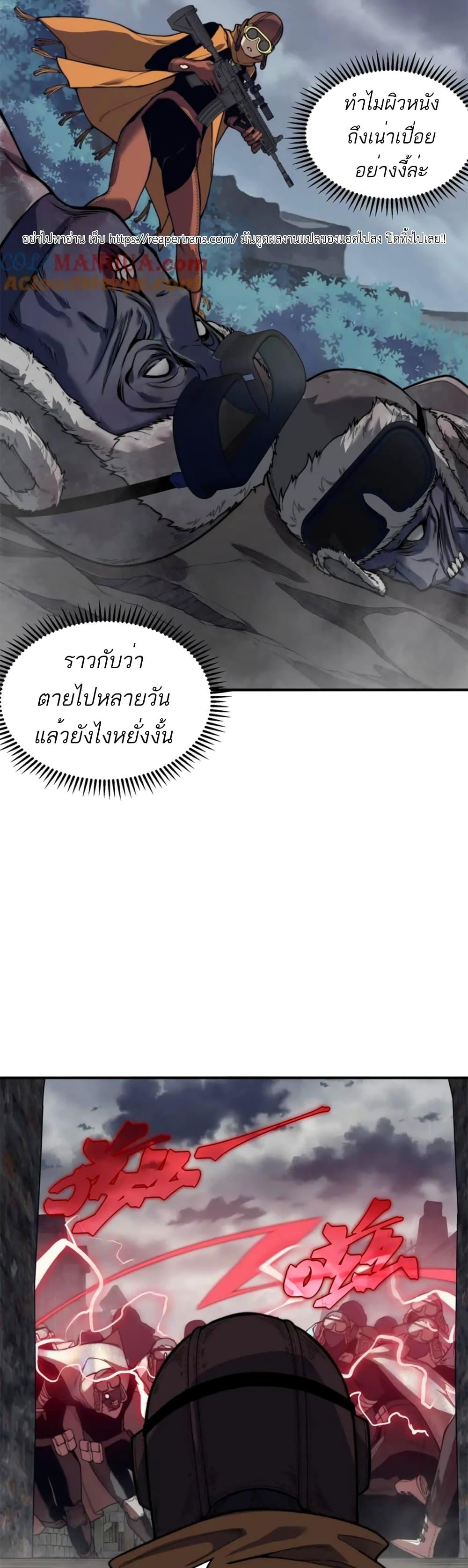 Demonic Evolution ตอนที่ 32 20