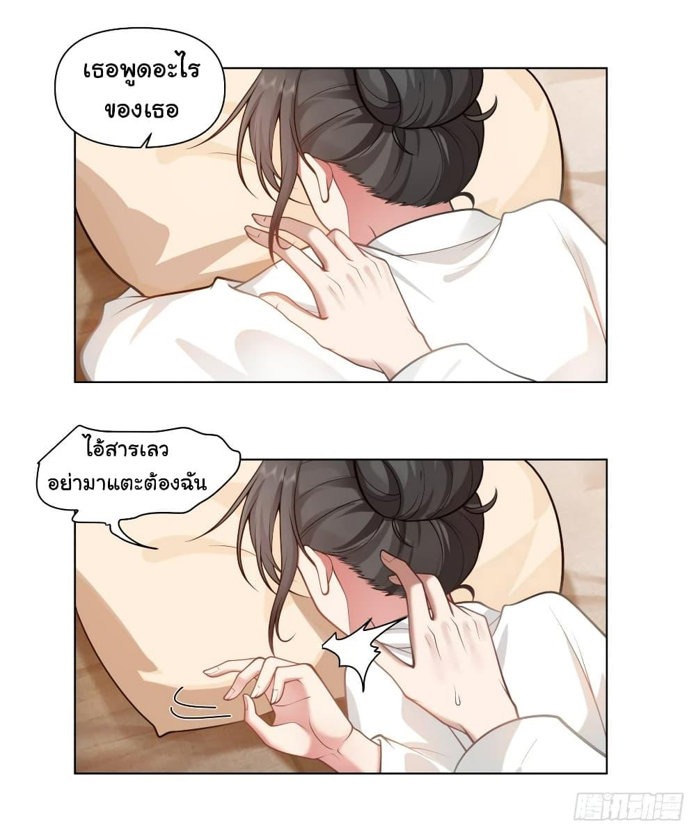 I Really Don’t Want to be Reborn ตอนที่ 128 20