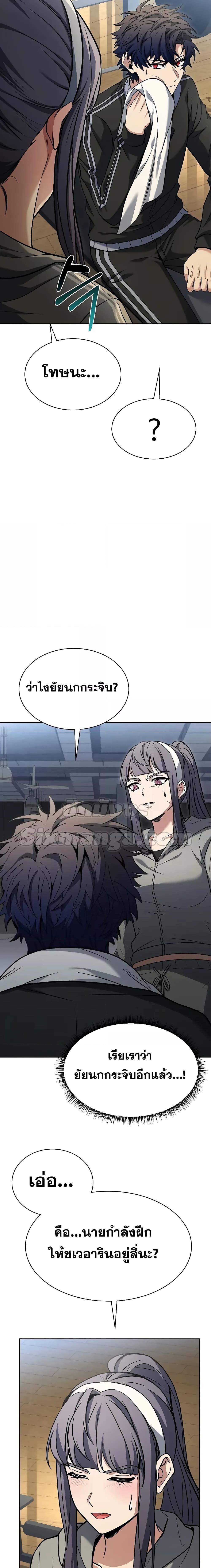 The Constellations Are My Disciples ตอนที่ 39 20