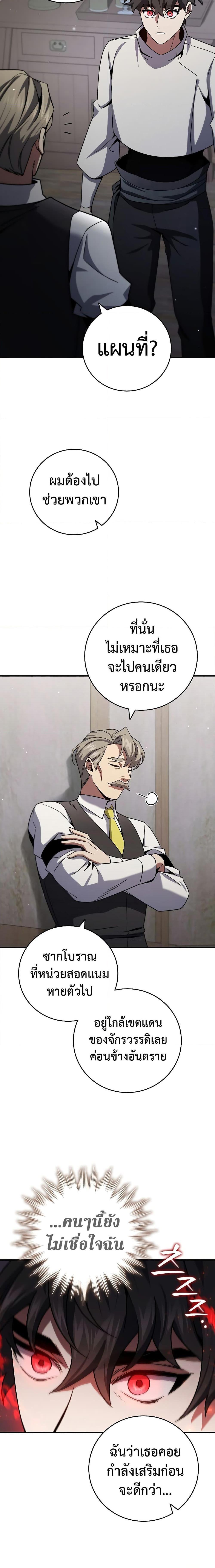 Dragon-Devouring Mage ตอนที่ 30 20