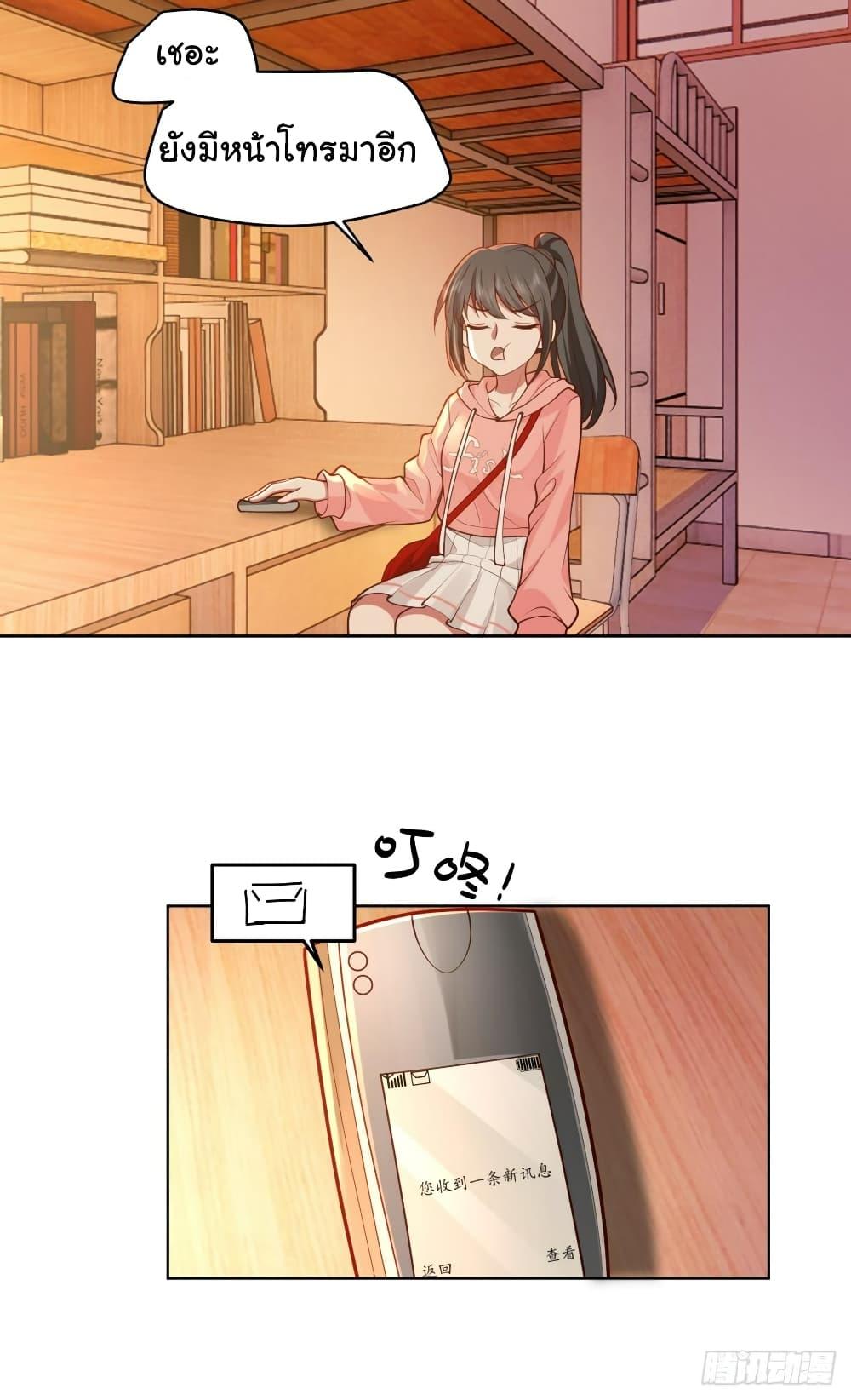 I Really Don’t Want to be Reborn ตอนที่ 125 20