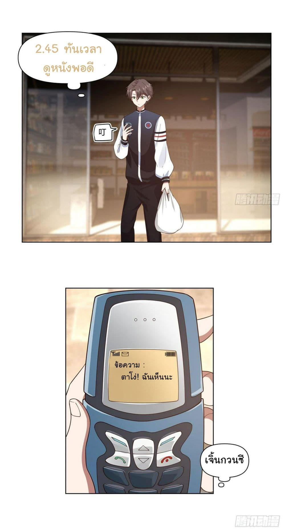 I Really Don’t Want to be Reborn ตอนที่ 124 20