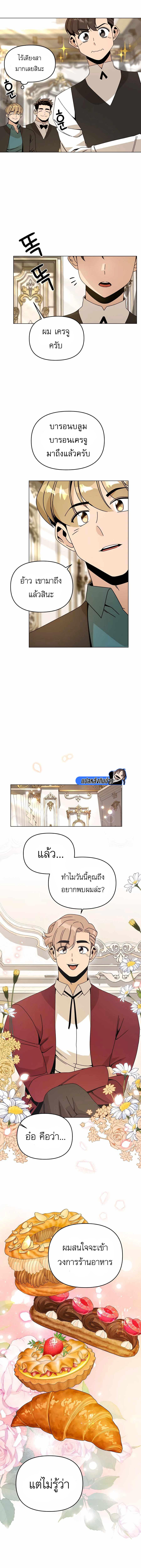 I’ll Resign And Have A Fresh Start In This World ตอนที่ 59 2
