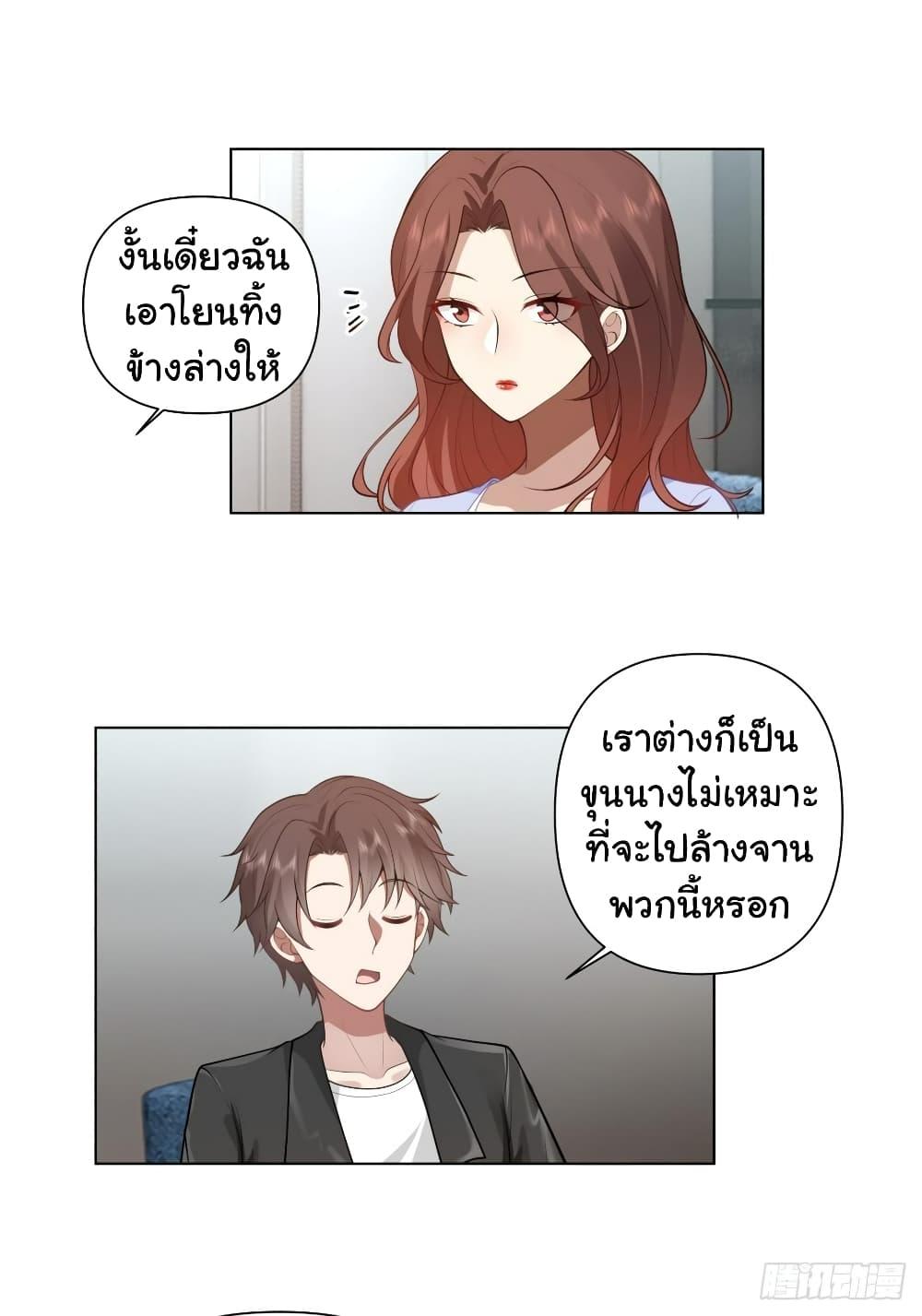 I Really Don’t Want to be Reborn ตอนที่ 134 20