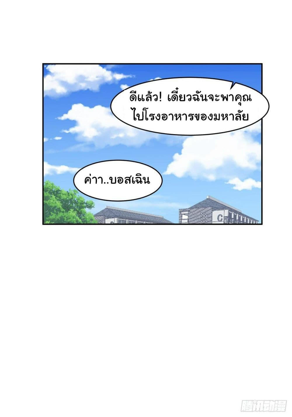 I Really Don’t Want to be Reborn ตอนที่ 121 20