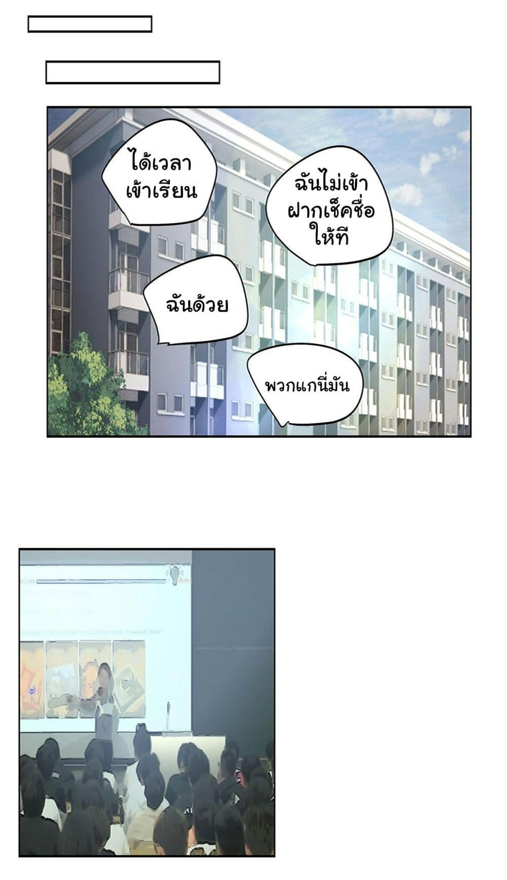 I Really Don’t Want to be Reborn ตอนที่ 122 21