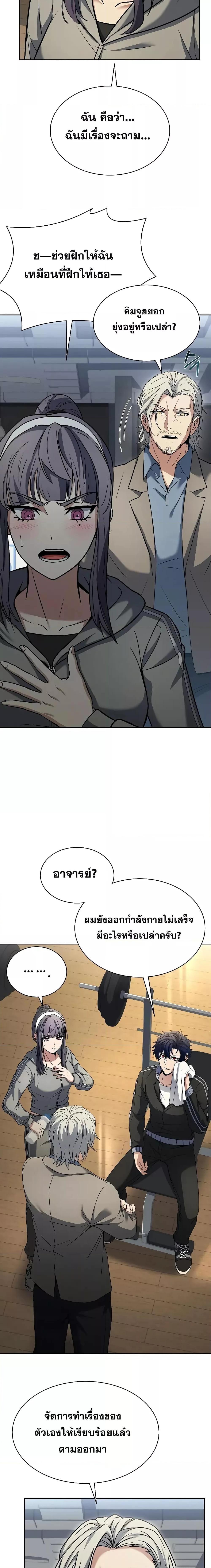 The Constellations Are My Disciples ตอนที่ 39 21