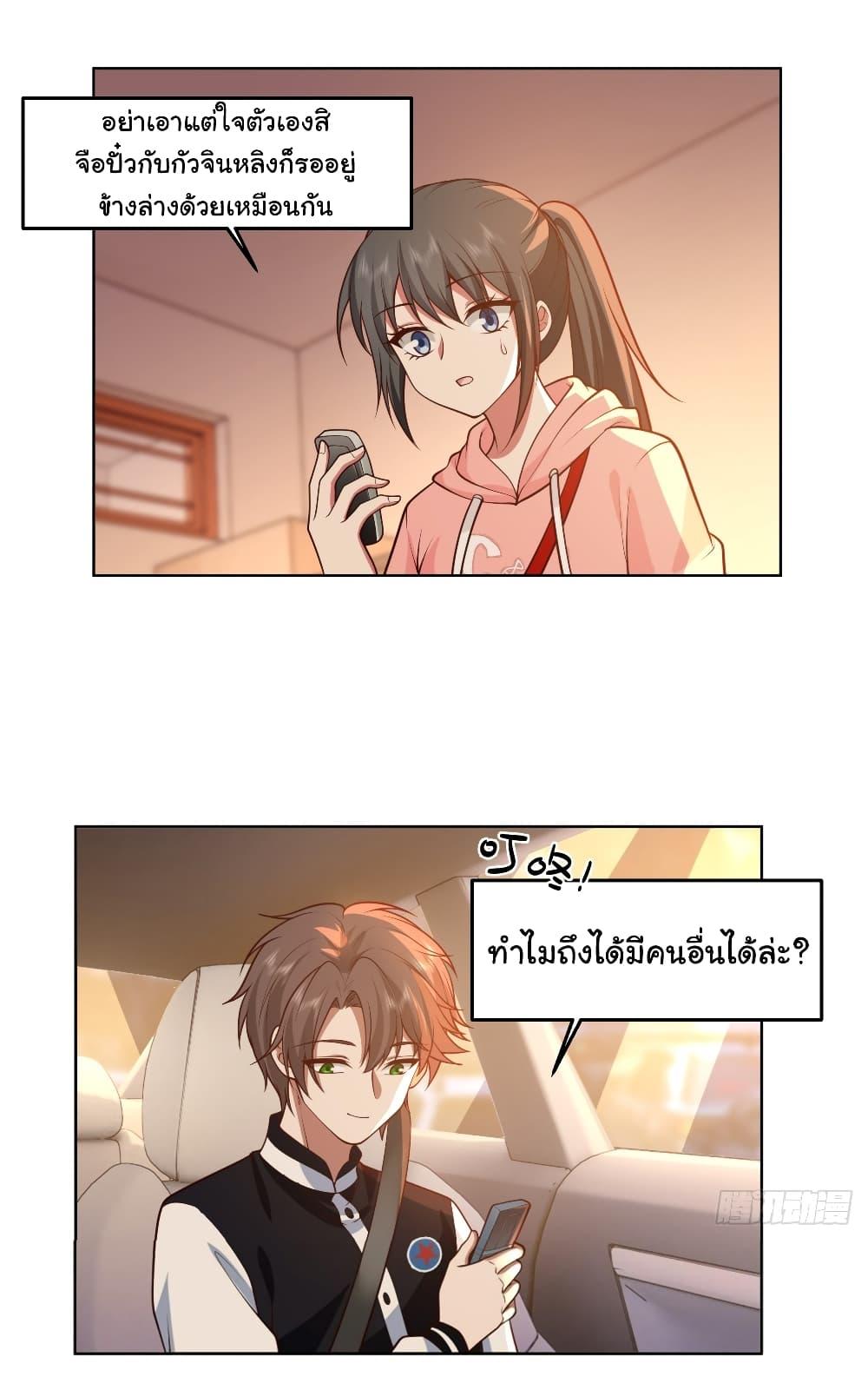 I Really Don’t Want to be Reborn ตอนที่ 125 21