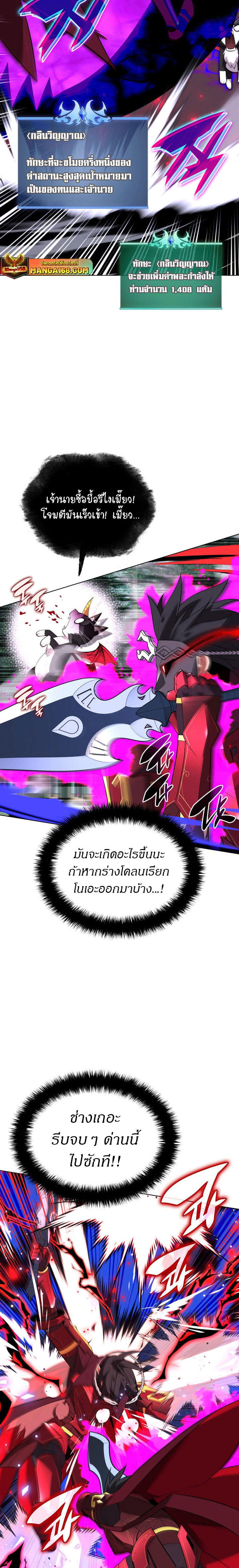 Overgeared (Remake) ตอนที่ 201 21