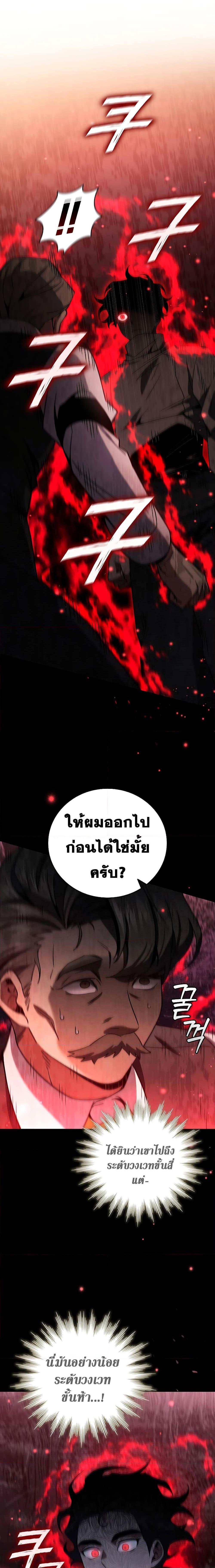 Dragon-Devouring Mage ตอนที่ 30 21