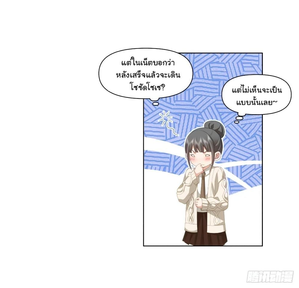 I Really Don’t Want to be Reborn ตอนที่ 131 21