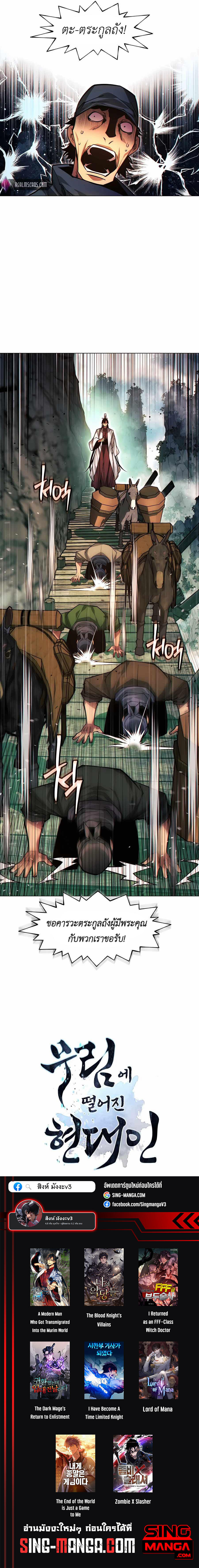 A Modern Man Who Got Transmigrated Into the Murim World ตอนที่ 58 21
