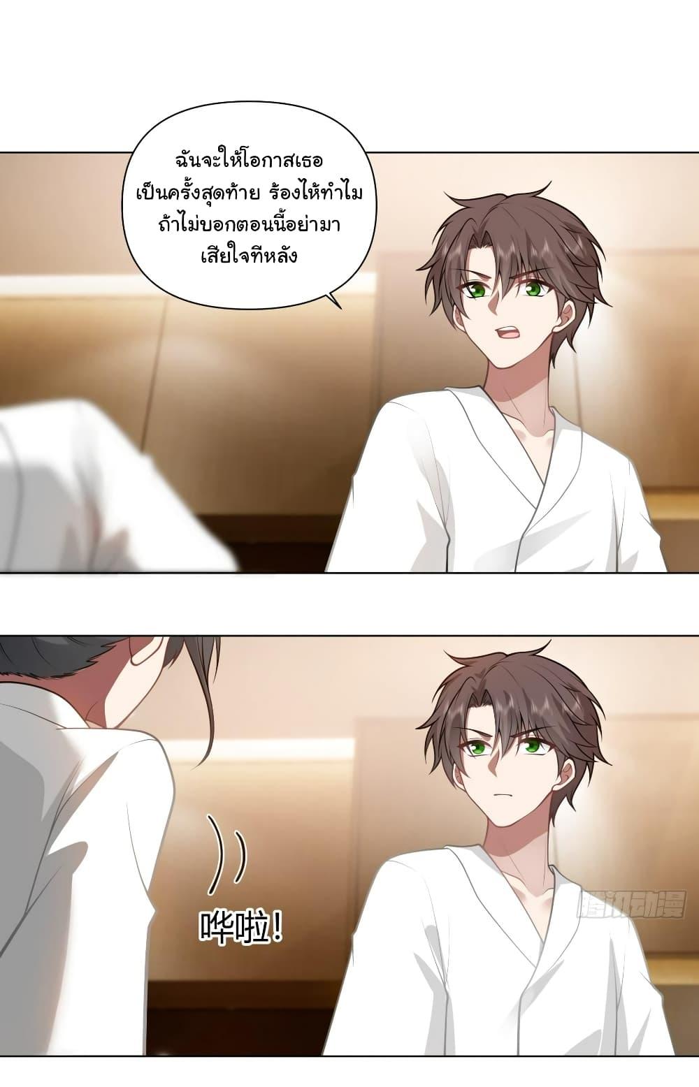 I Really Don’t Want to be Reborn ตอนที่ 128 21