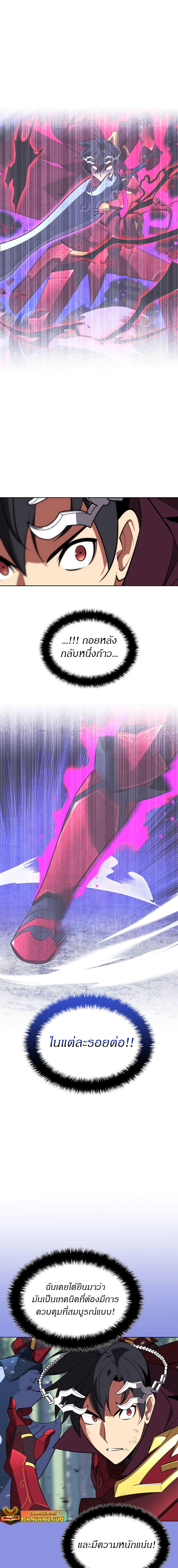 Overgeared (Remake) ตอนที่ 200 21