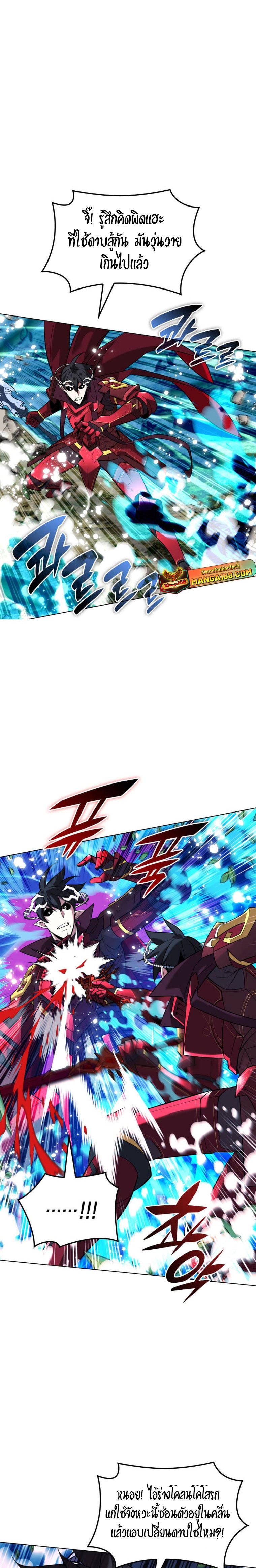 Overgeared (Remake) ตอนที่ 202 21