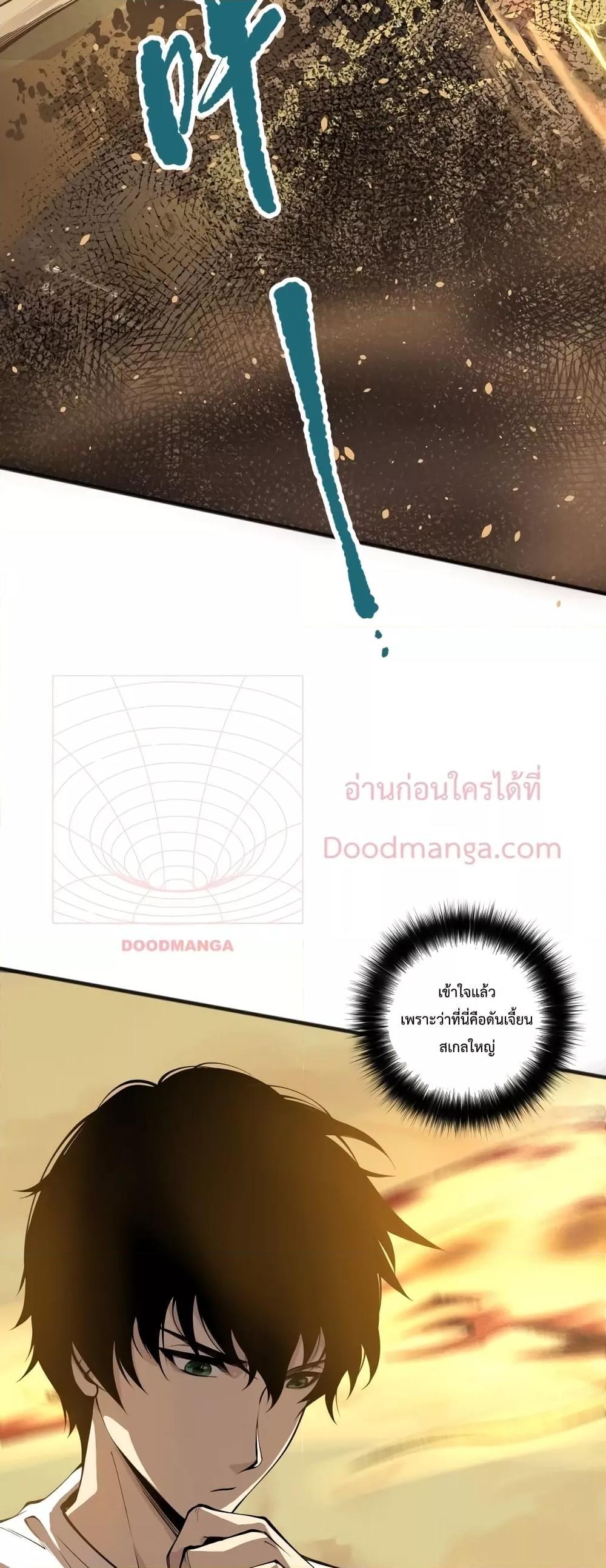 Disastrous Necromancer ตอนที่ 27 21